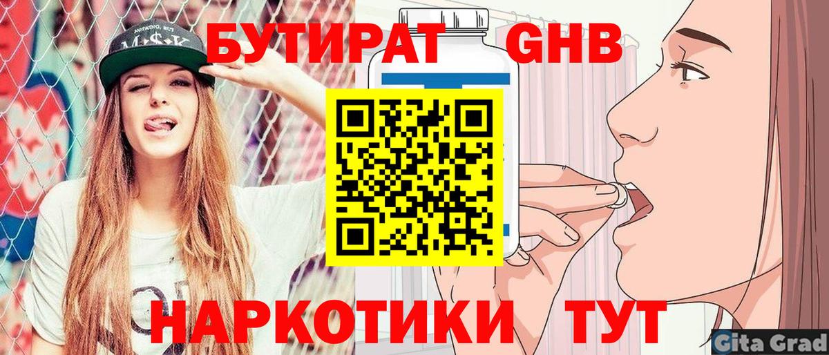БУТИРАТ вода Кинель