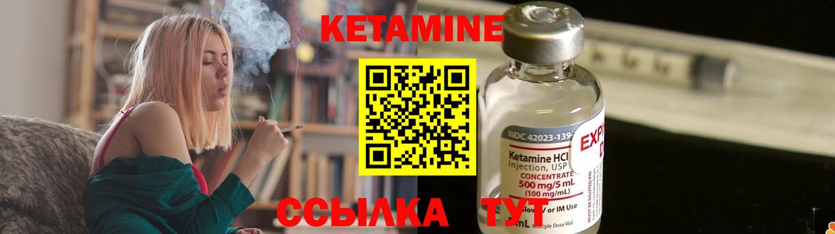 КЕТАМИН VHQ Кинель