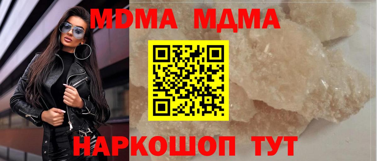МДМА кристаллы  Вход с VPN  Кинель 