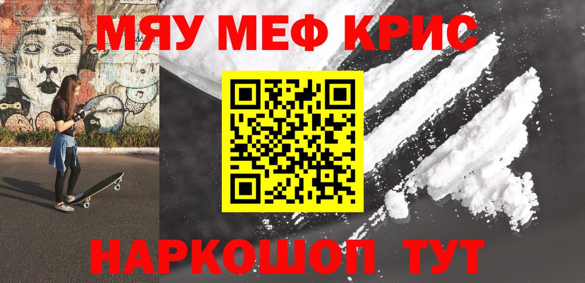 Мефедрон мука Кинель
