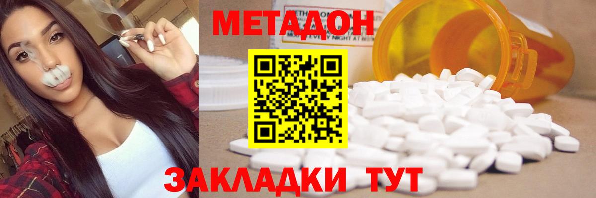 Метадон methadone Кинель